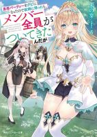 Yuusha Party wo Kubi ni Natta node Kokyou ni Kaettara, Member Zenin ga Tsuitekitan daga - Manga, Comedy, Fantasy, Harem, Romance, Slice of Life